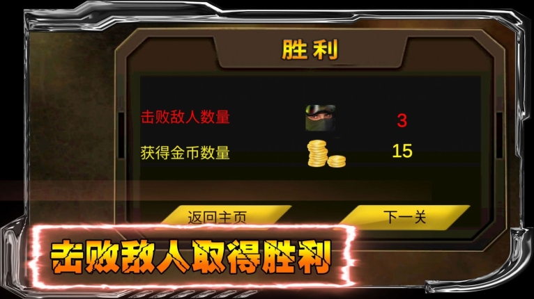 狙战对决游戏安卓版图3