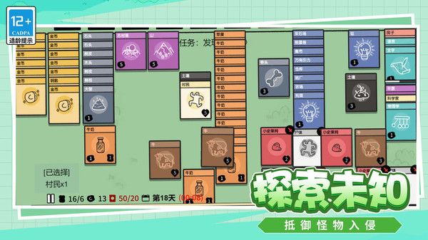 爱冒险的脑洞人官方版图2