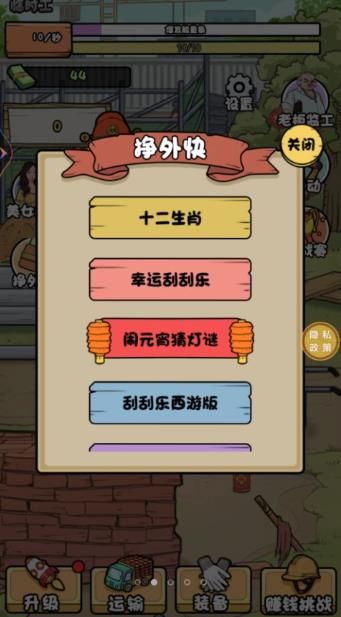 搬砖我在行最新版图3