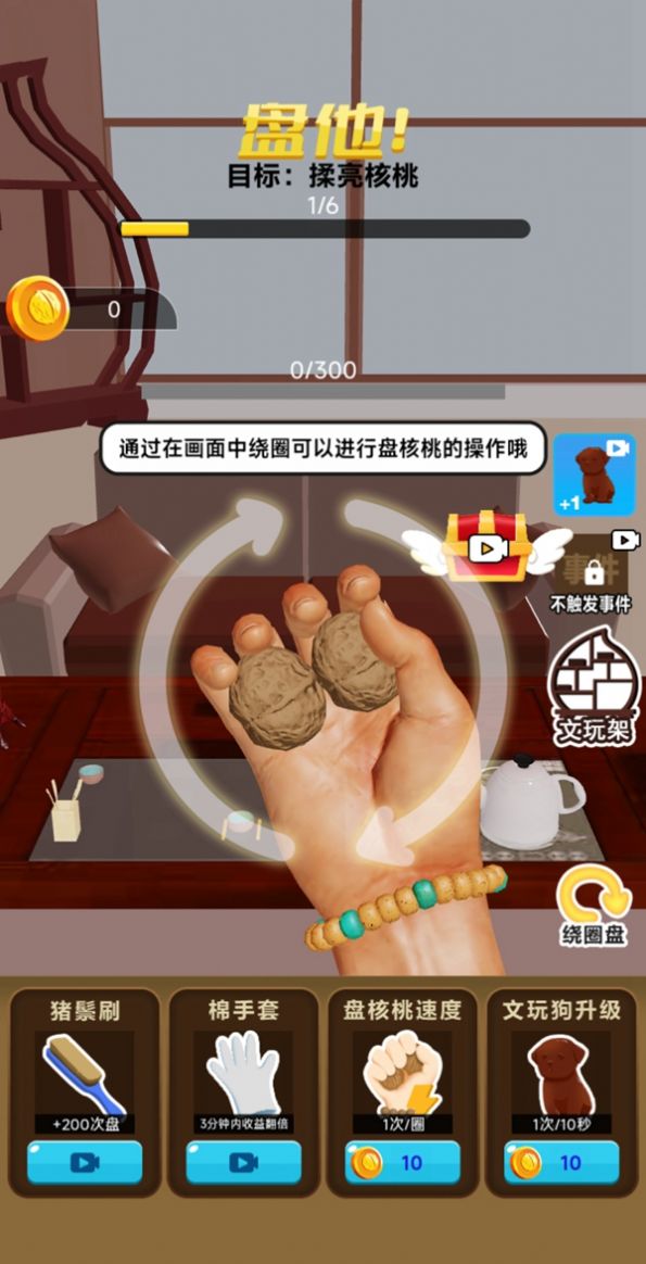 核桃模拟器最新版图2