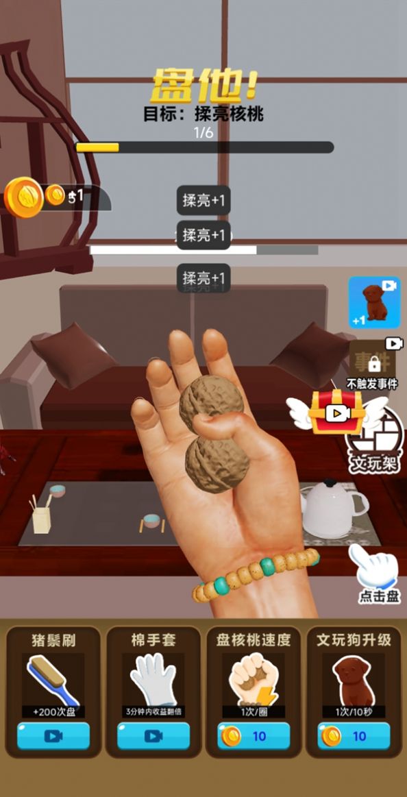 核桃模拟器最新版图3