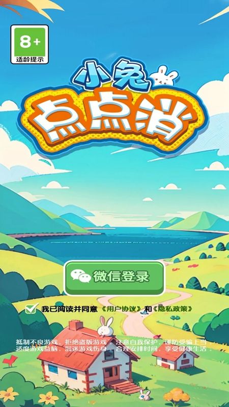 小兔点点消红包游戏(3)