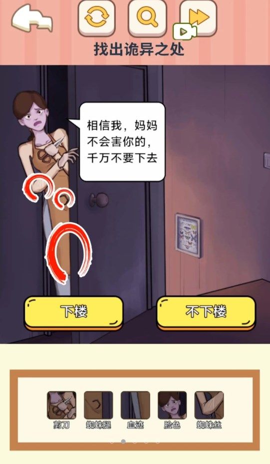 找出事件真相游戏手机版