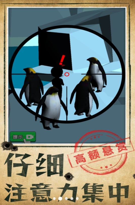 别被发现了游戏手机版(2)