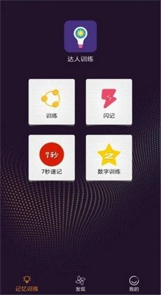 达人训练脑力游戏图1