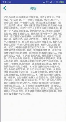 达人训练脑力游戏图2