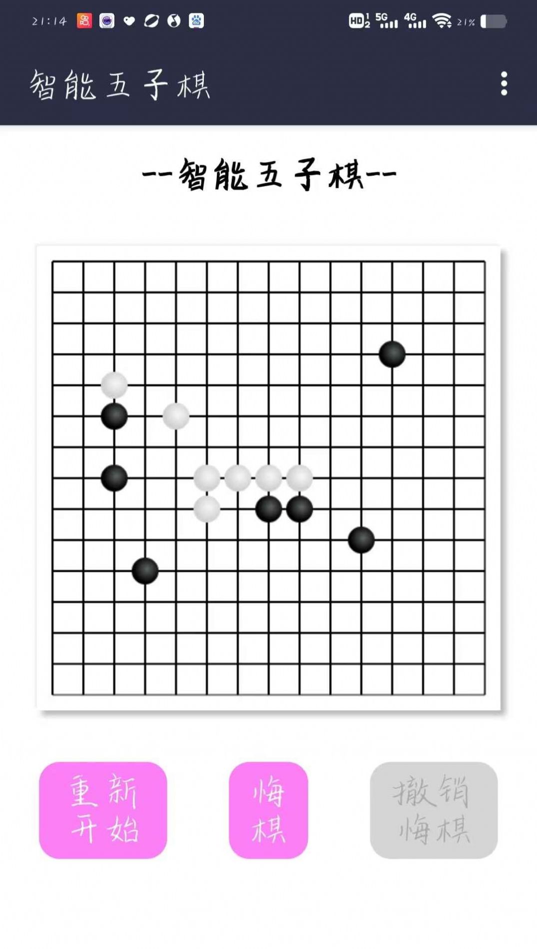 智能五子棋游戏(1)