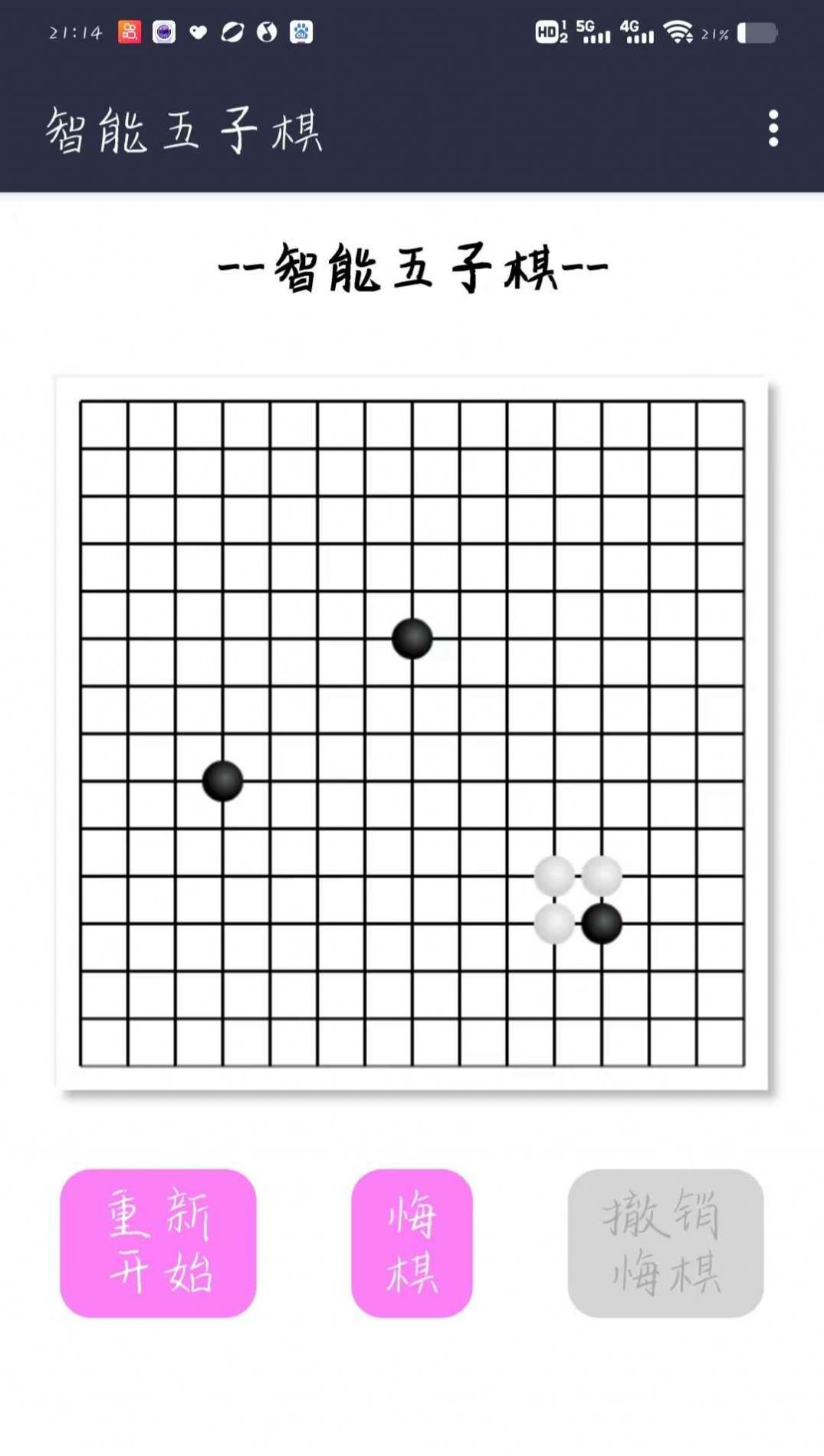 智能五子棋游戏(3)