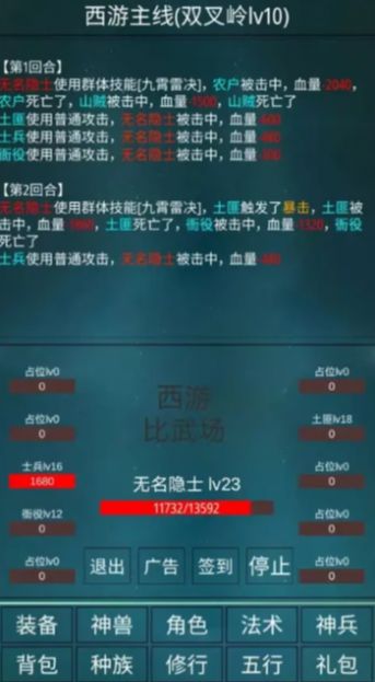 笔墨西游安卓游戏正式版图2