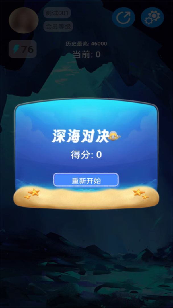深海对决小游戏安卓版图2