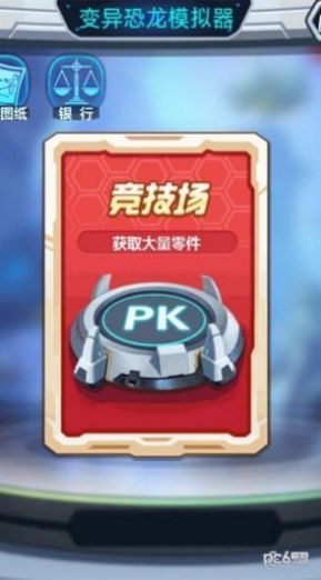 变异恐龙模拟器最新手机版图1