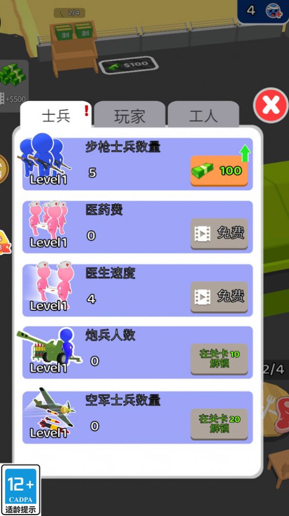 终极守卫队游戏安卓版