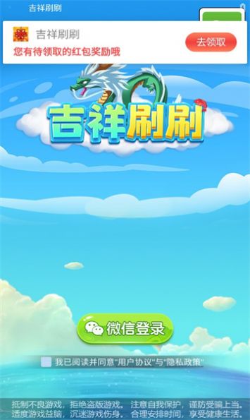 吉祥刷刷游戏红包版图2