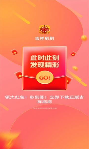 吉祥刷刷游戏红包版图3