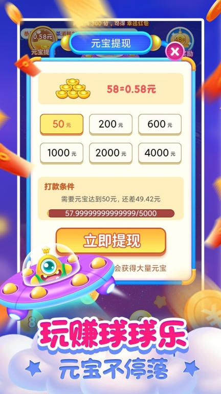 乐峰2025球球游戏红包版
