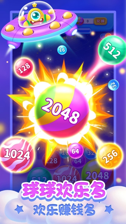 乐峰2025球球游戏红包版