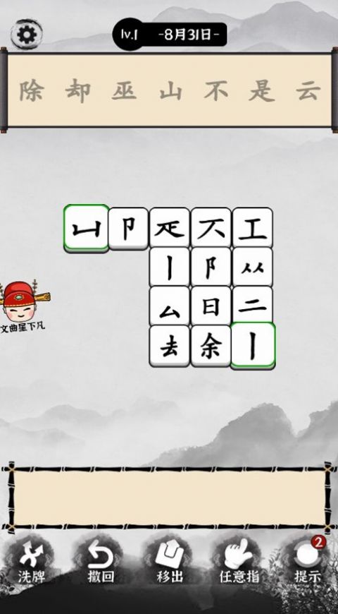 玩个文字游戏最新版图2