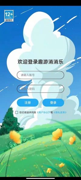 趣游消消乐游戏安卓版图2