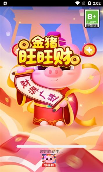 金猪旺旺财游戏红包版图2