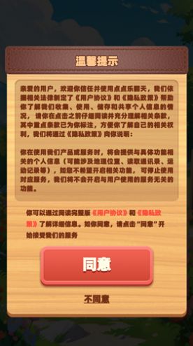 点点乐翻天游戏红包版