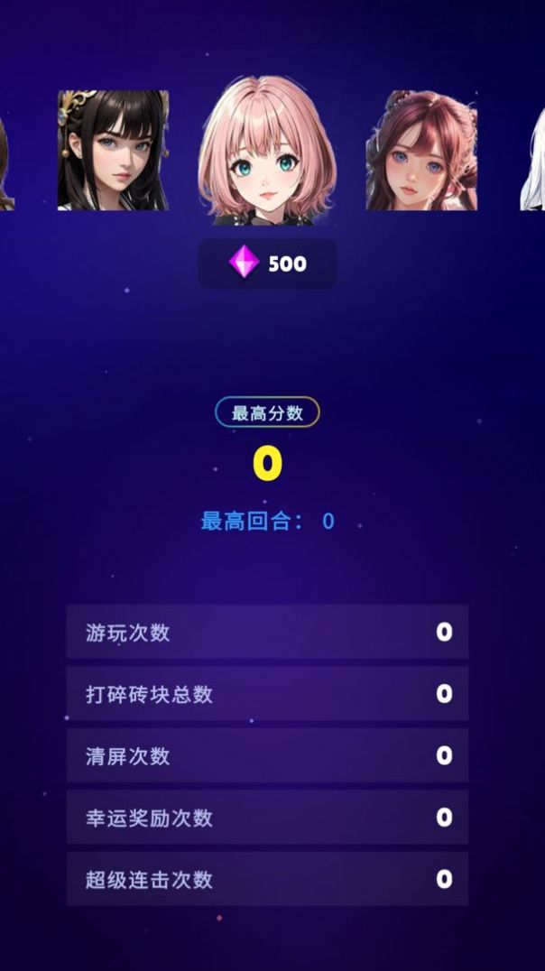 打打砖块游戏