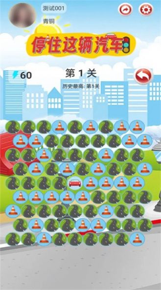 停住这辆汽车手机游戏最新版