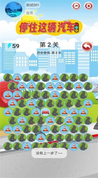 停住这辆汽车手机游戏最新版