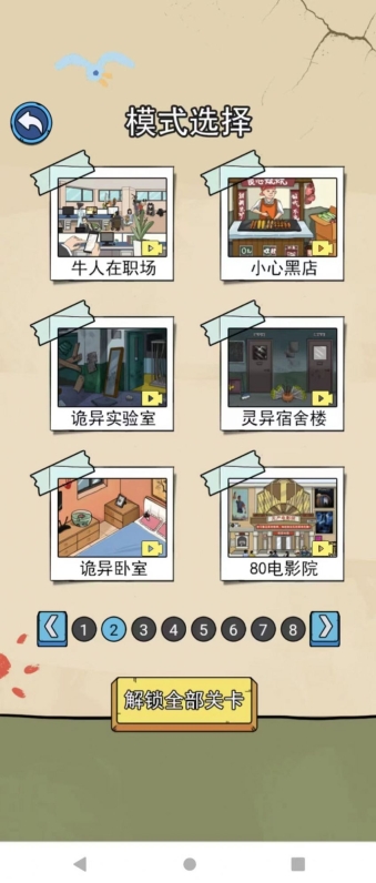 侦探大挑战游戏最新版图1