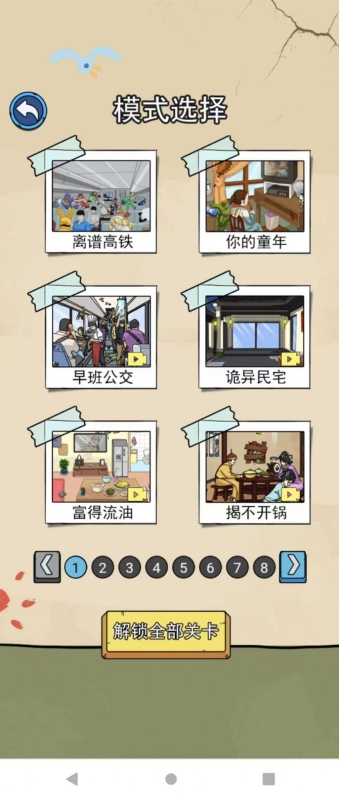 侦探大挑战游戏最新版图3
