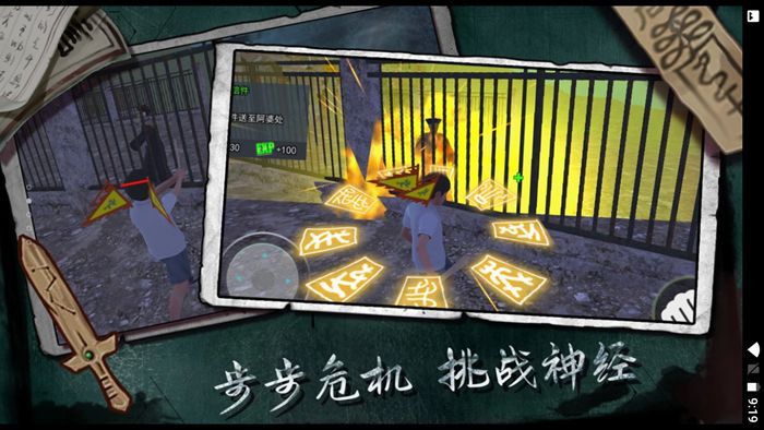 三更驱魔游戏安卓版图3