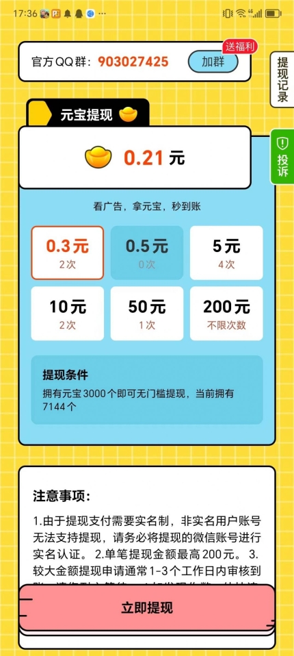 答题乐多多游戏红包版