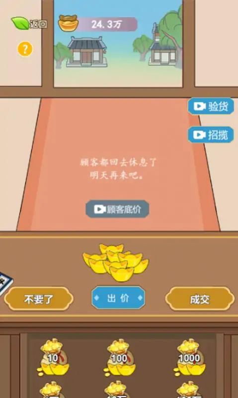 书生逆袭游戏 图3