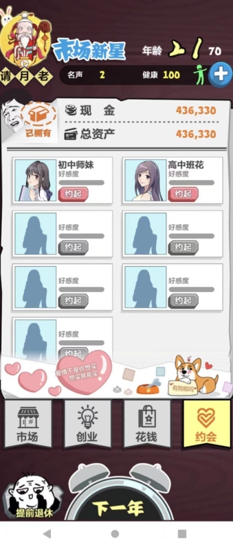 追击大富翁游戏安卓版图2