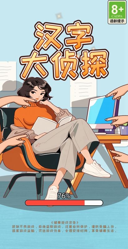汉字大侦探抖音小游戏