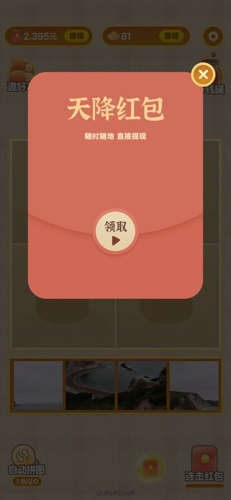 拼图乱七八糟游戏领红包安卓版(1)