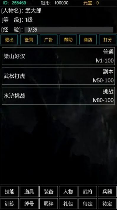 鲁智深犯戒就变强游戏安卓版