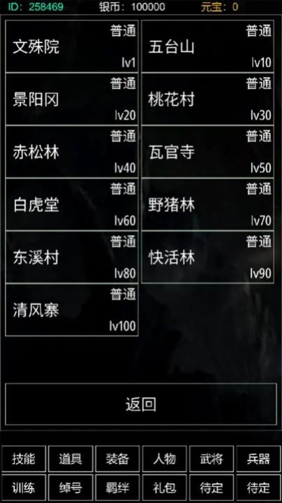 鲁智深犯戒就变强游戏安卓版