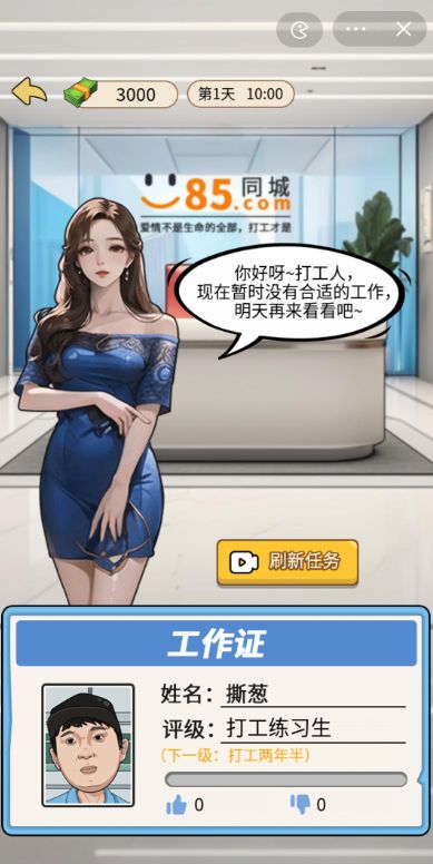 抖音少爷逆袭记游戏 (1)