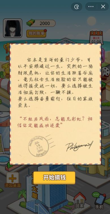 抖音少爷逆袭记游戏 (2)