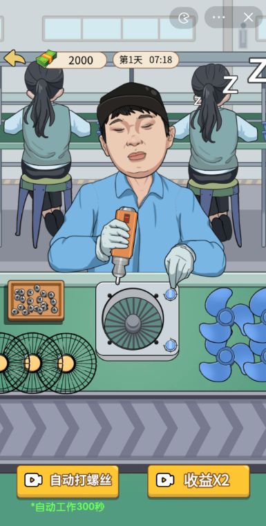 抖音少爷逆袭记游戏 (3)