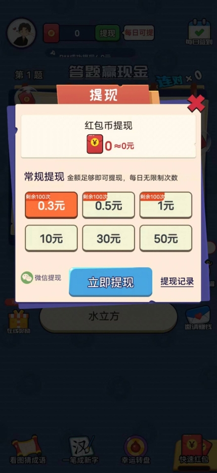 祭酒答题游戏红包版图1