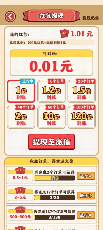 人生小目标游戏红包版