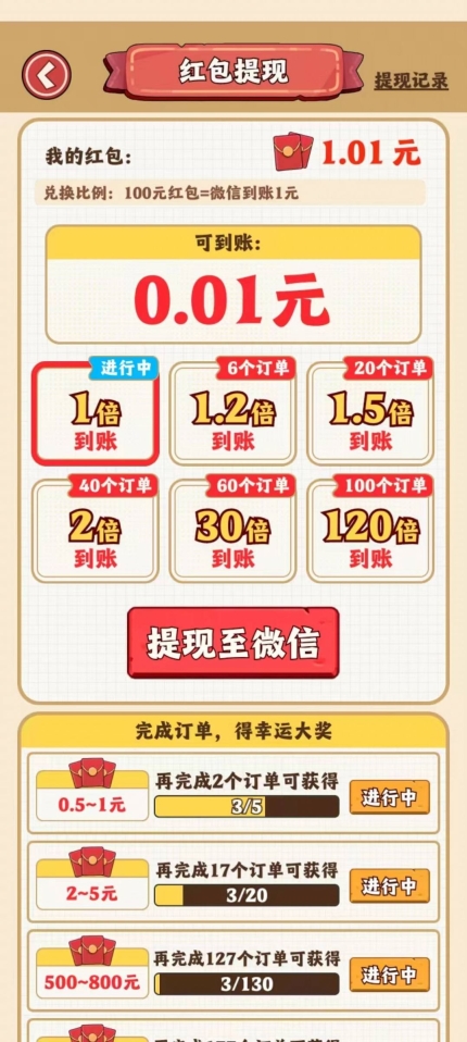 人生小目标游戏红包版