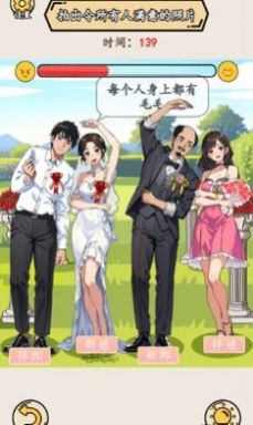 就我眼神好游戏最新版(2)