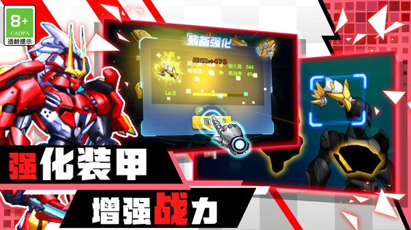 百变机甲机器人游戏手机版图2