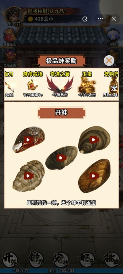 传奇大将军游戏安卓版图3