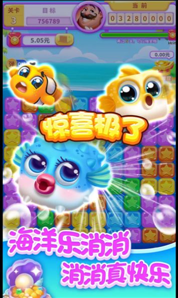 海洋乐消消游戏安卓版图2