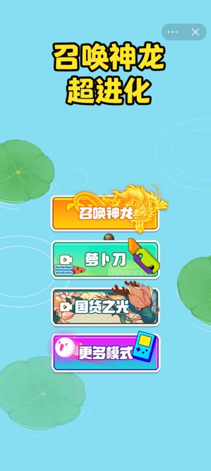 召唤超神龙游戏安卓版图2