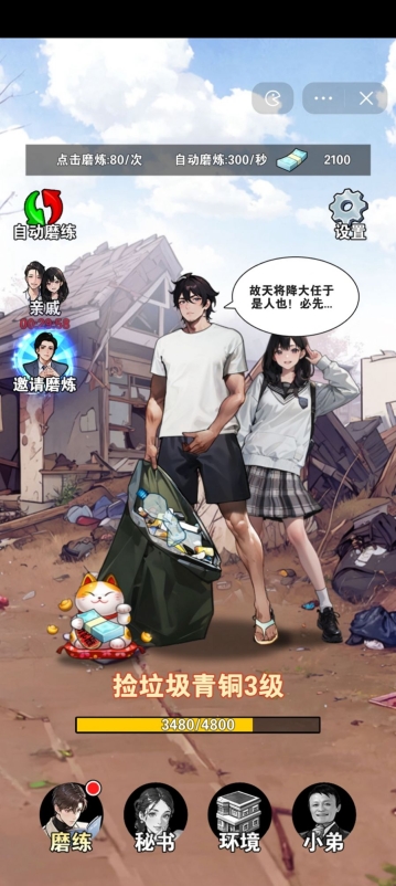 有钱就是了不起游戏安卓版图3