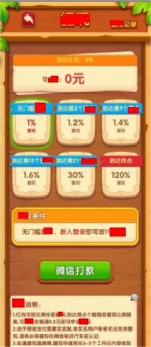 欢乐度假村游戏领红包正版图3